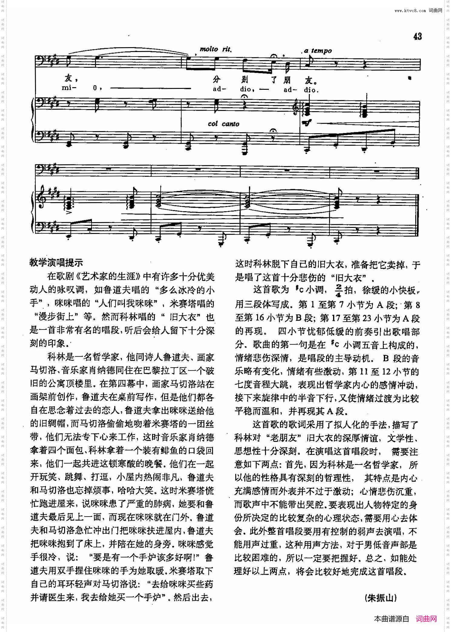 旧大衣_声乐教学曲库2-61【意】正谱 选自歌剧《艺术家的生涯》