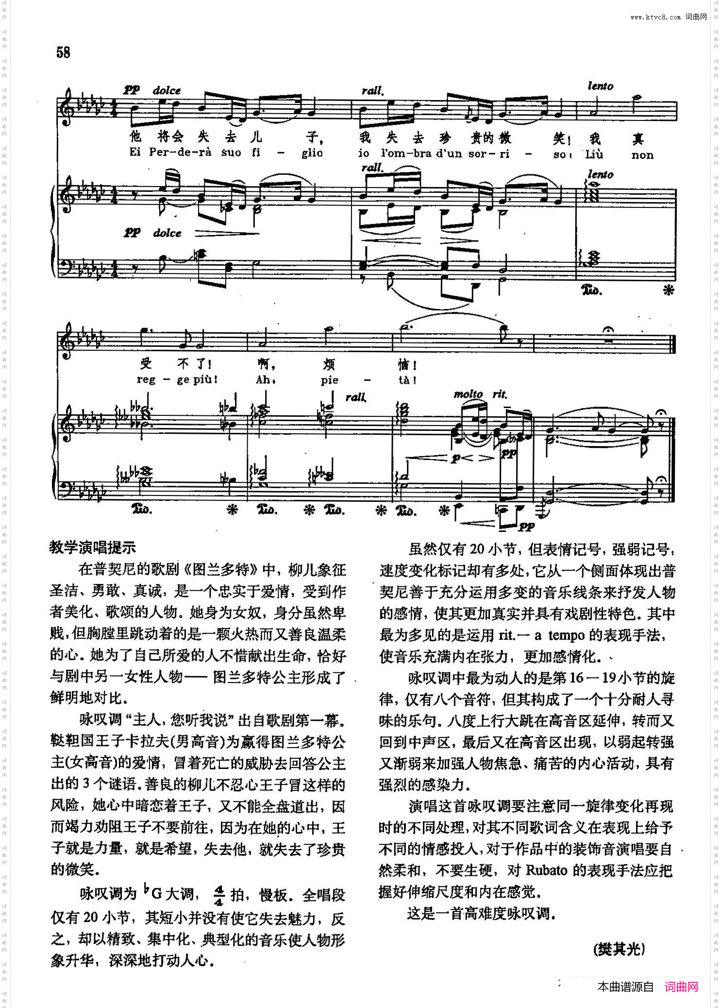 主人,您听我说_声乐教学曲库2-65【意】正谱选自歌剧《图兰朵》
