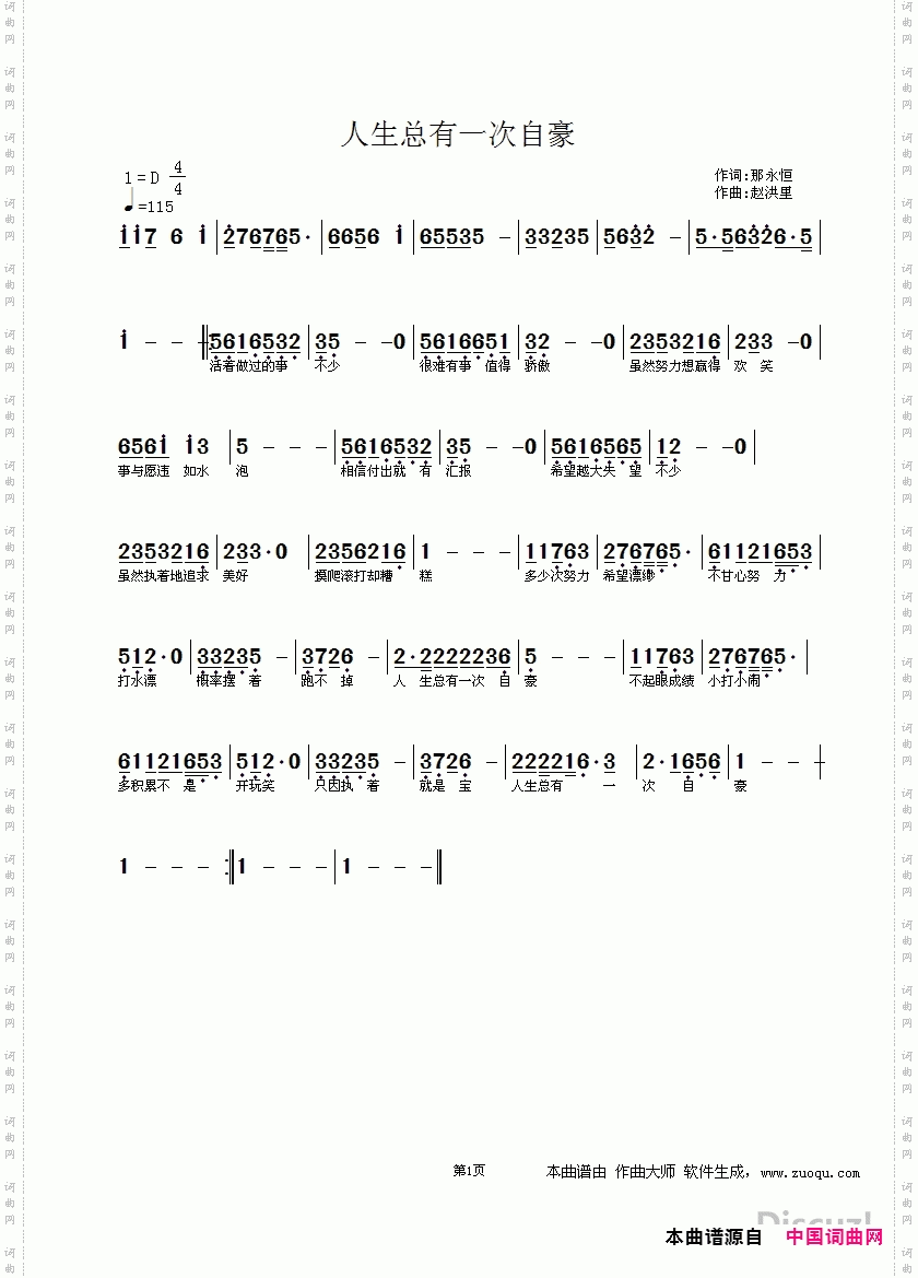 人生总有一次自豪