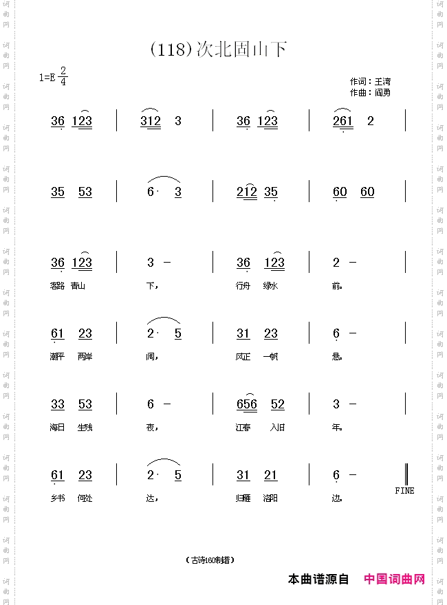 次北固山下