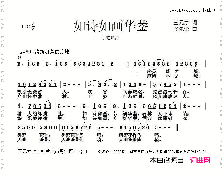 如诗如画华蓥