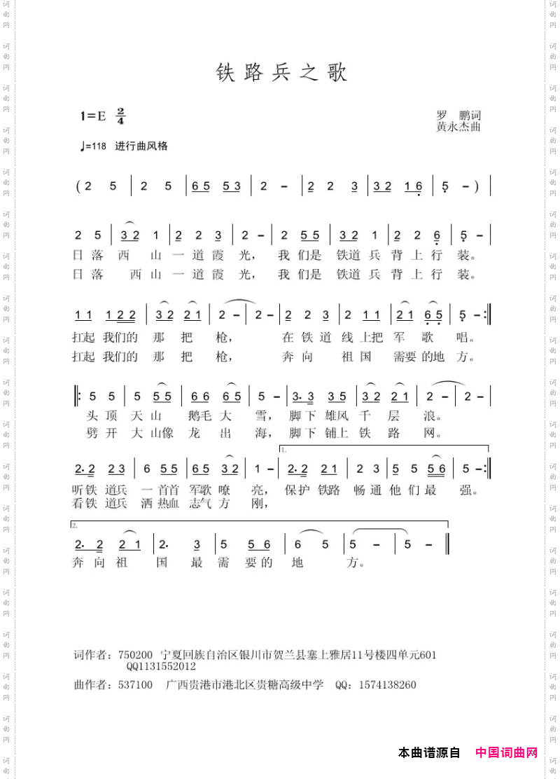 铁道兵之歌