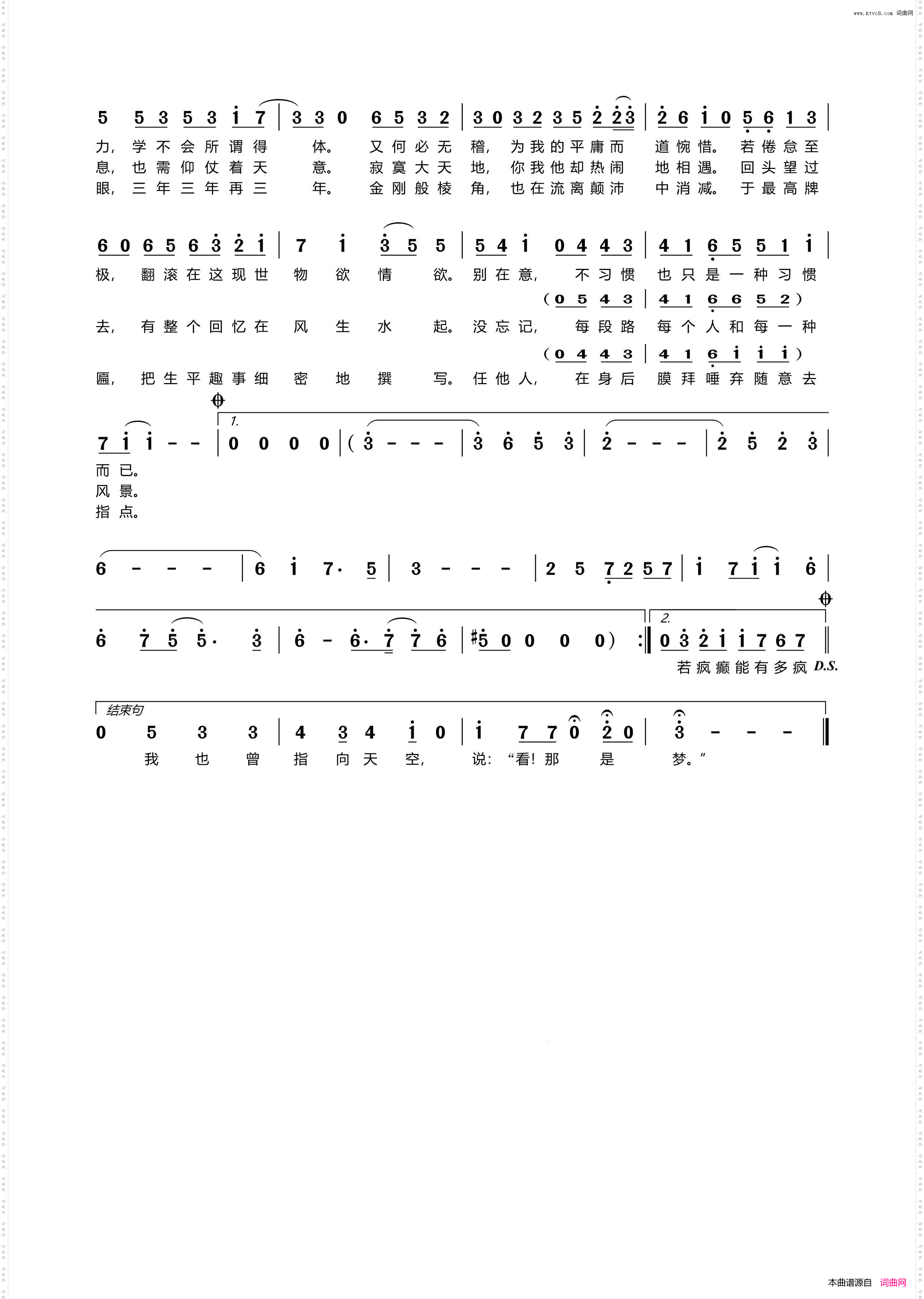 第八种格调的人生