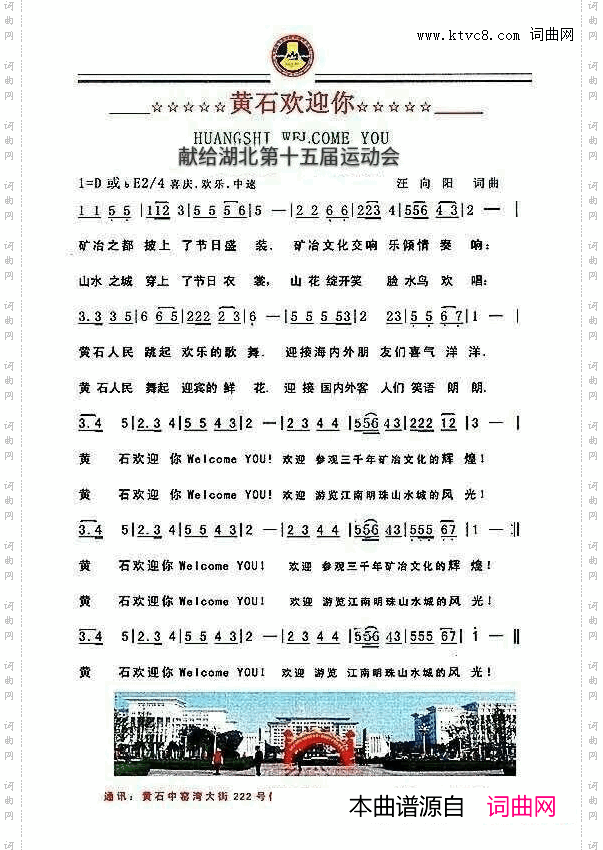 黄石欢迎你