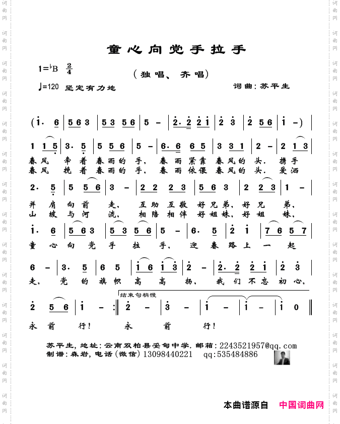 童心向党手拉手