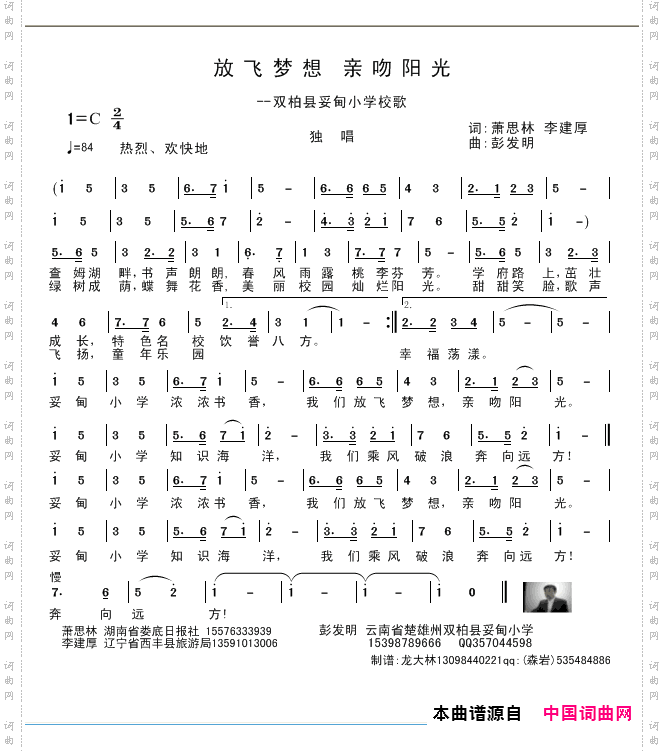 放飞梦想亲吻阳光