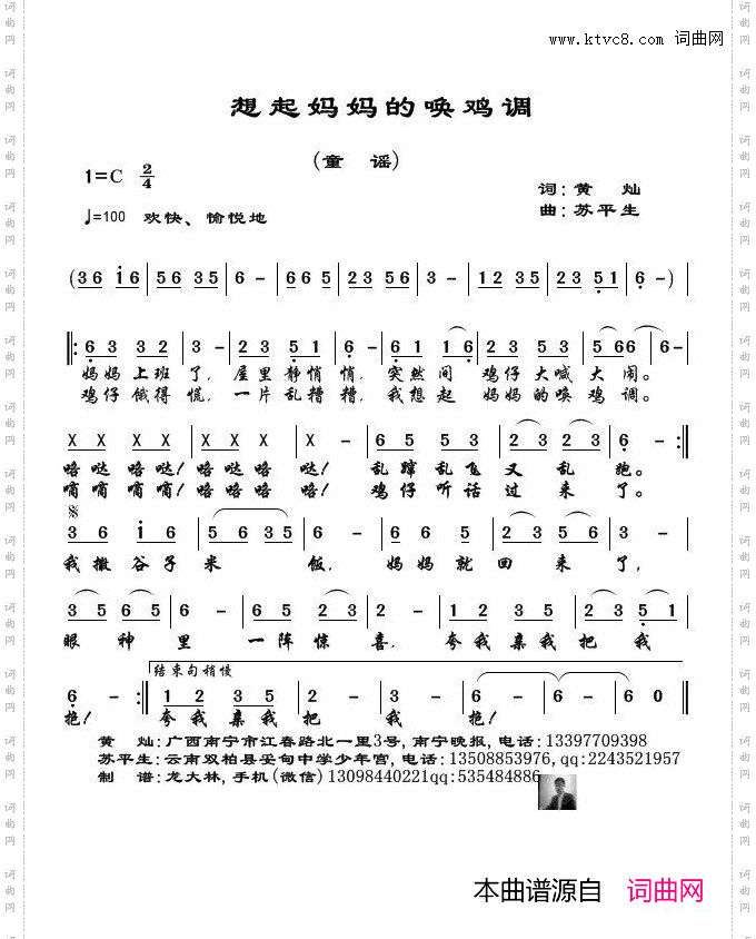 想起妈妈唤鸡调