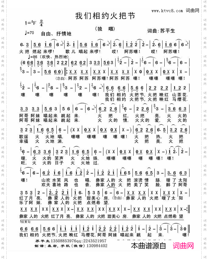 我们相约火把节