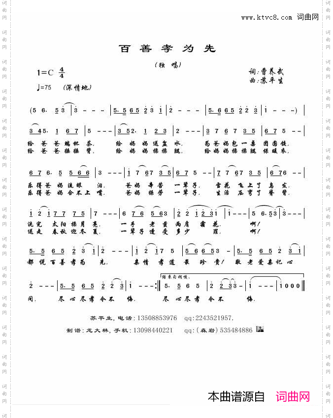 百事孝为先