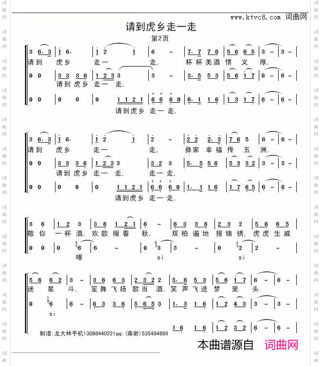 请到虎乡走一走