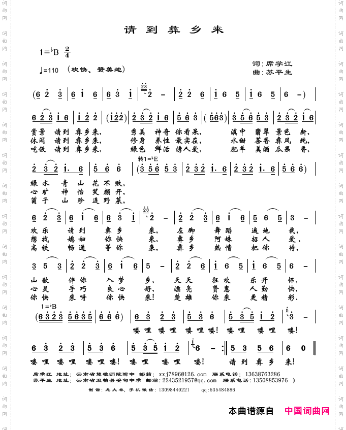 请到彝乡来