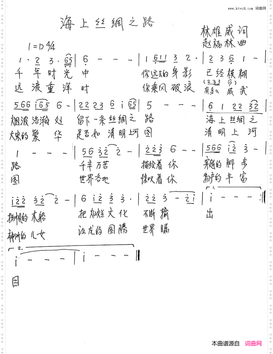 海上丝绸之路