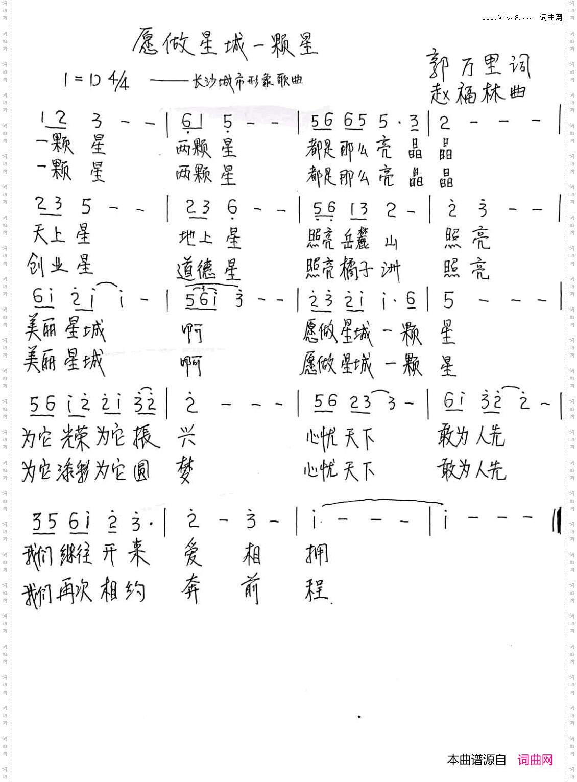 愿做星城一颗星