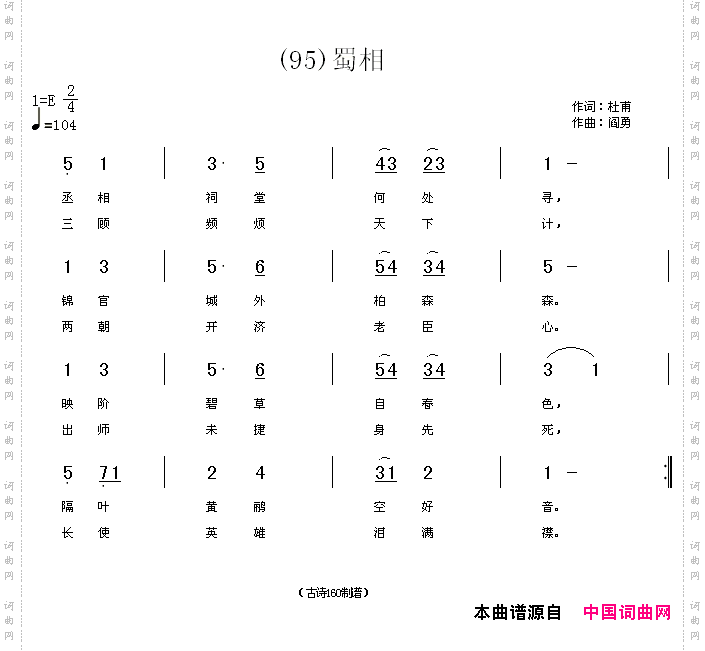 蜀相丞相祠堂何处寻