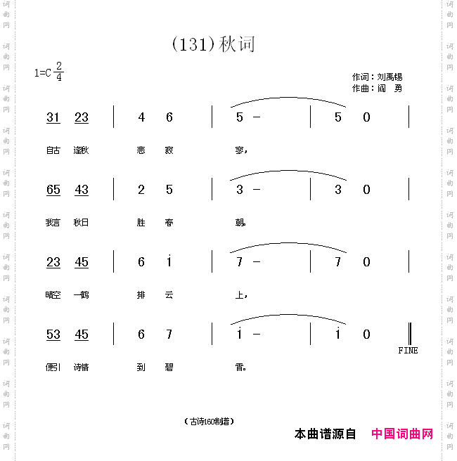秋词自古逢秋悲寂寥