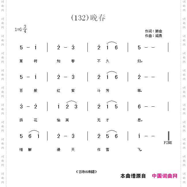 晚春草树知春不久归