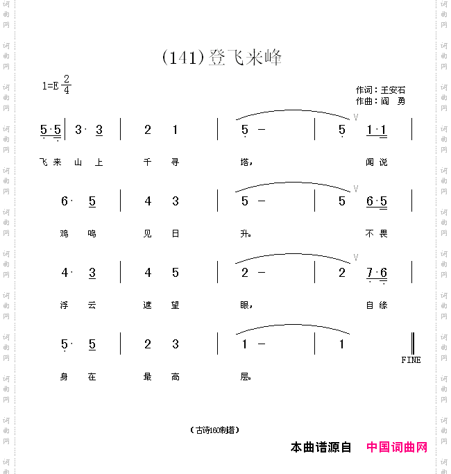 登飞来峰