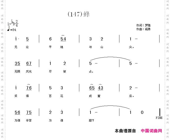 蜂无论平地与山尖