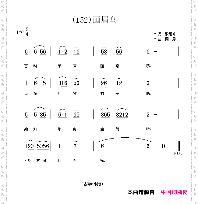 画眉鸟百啭千声随意移
