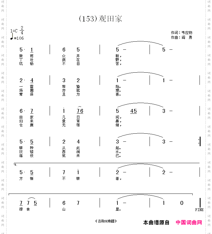 观田家
