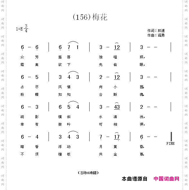 梅花众芳摇落独喧妍