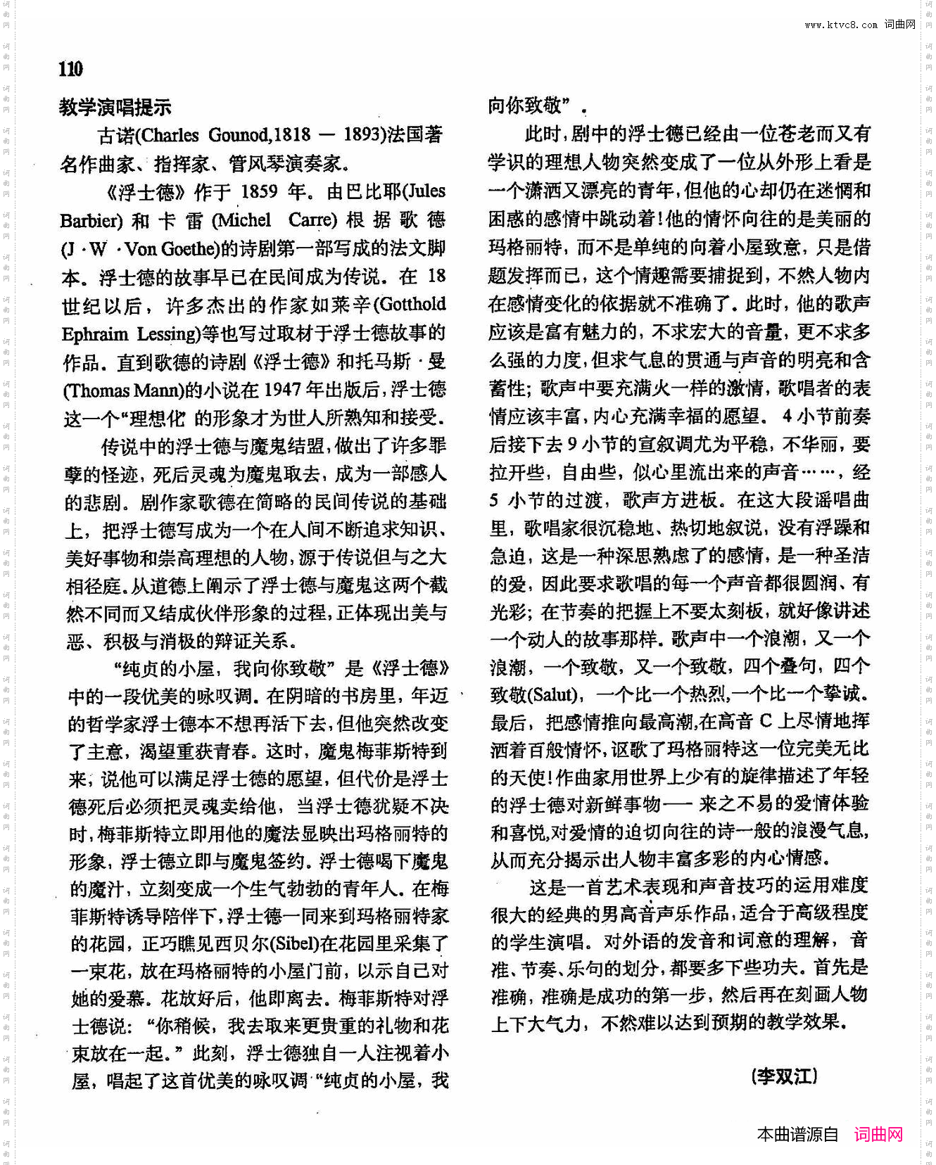 贞洁的小屋,我向你致敬_声乐教学曲库2-73【法】正谱 选自歌剧《浮士德》