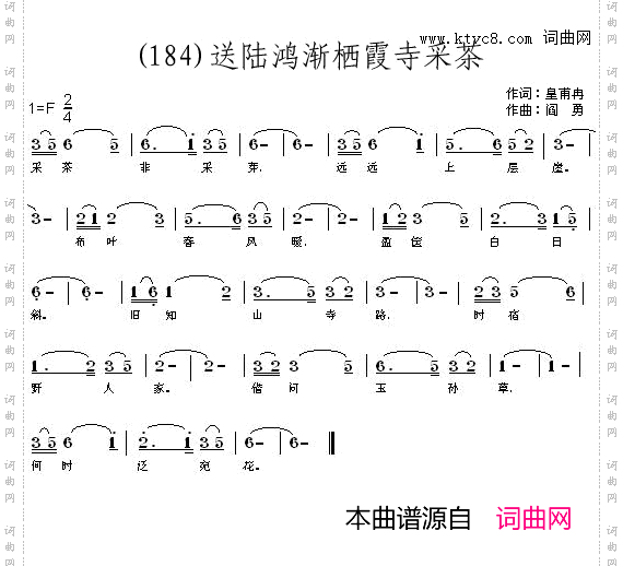 送陆鸿渐栖霞寺采茶