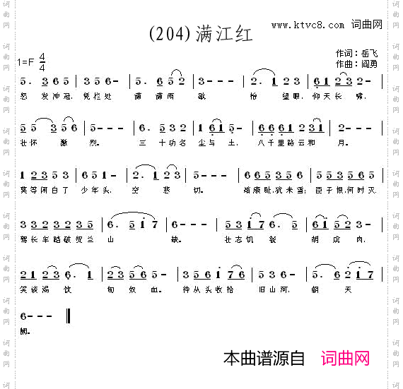 满江红怒发冲冠凭栏处