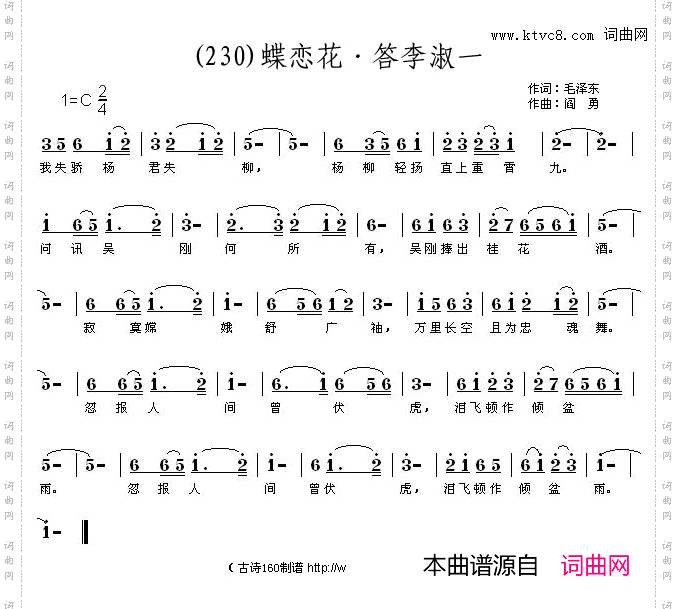 蝶恋花答李淑一