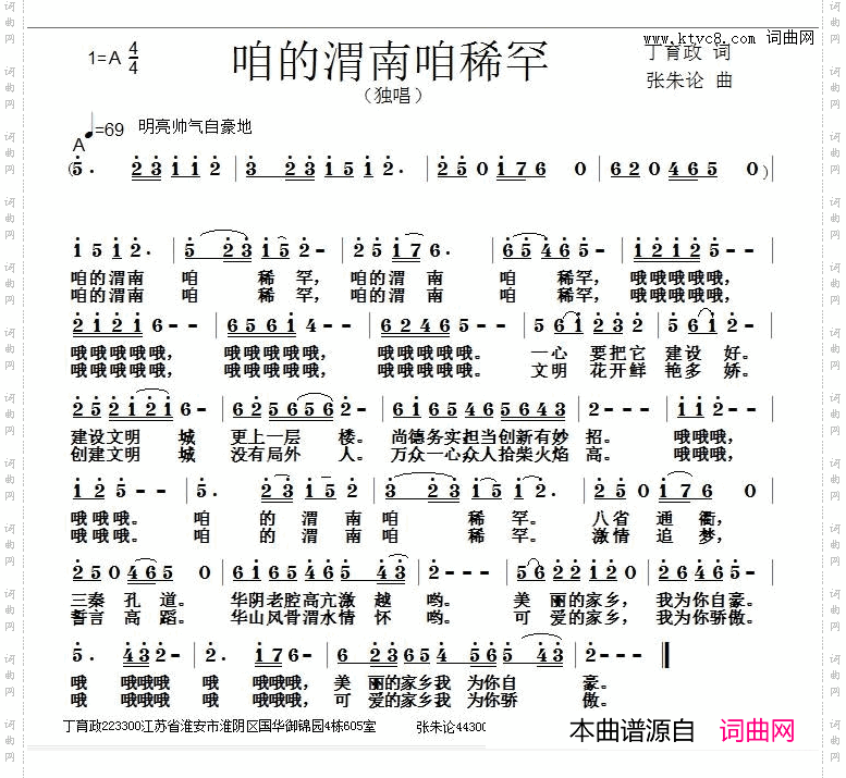 咱的渭南咱稀罕