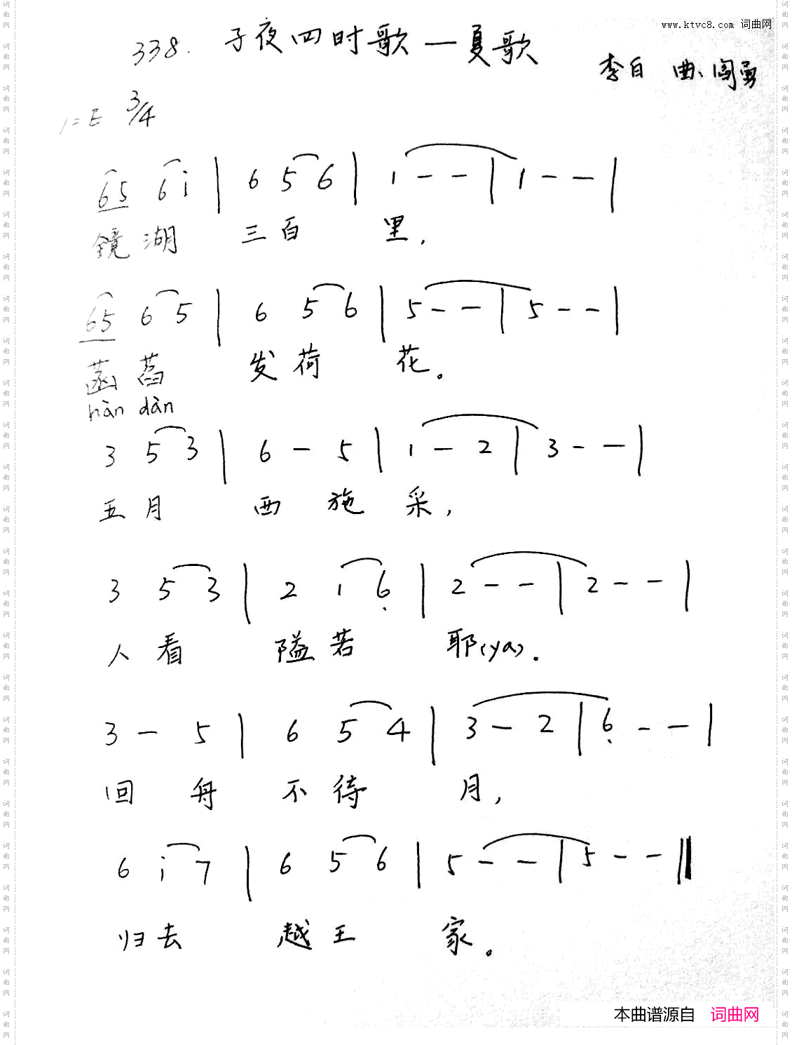 子夜四时歌-夏歌