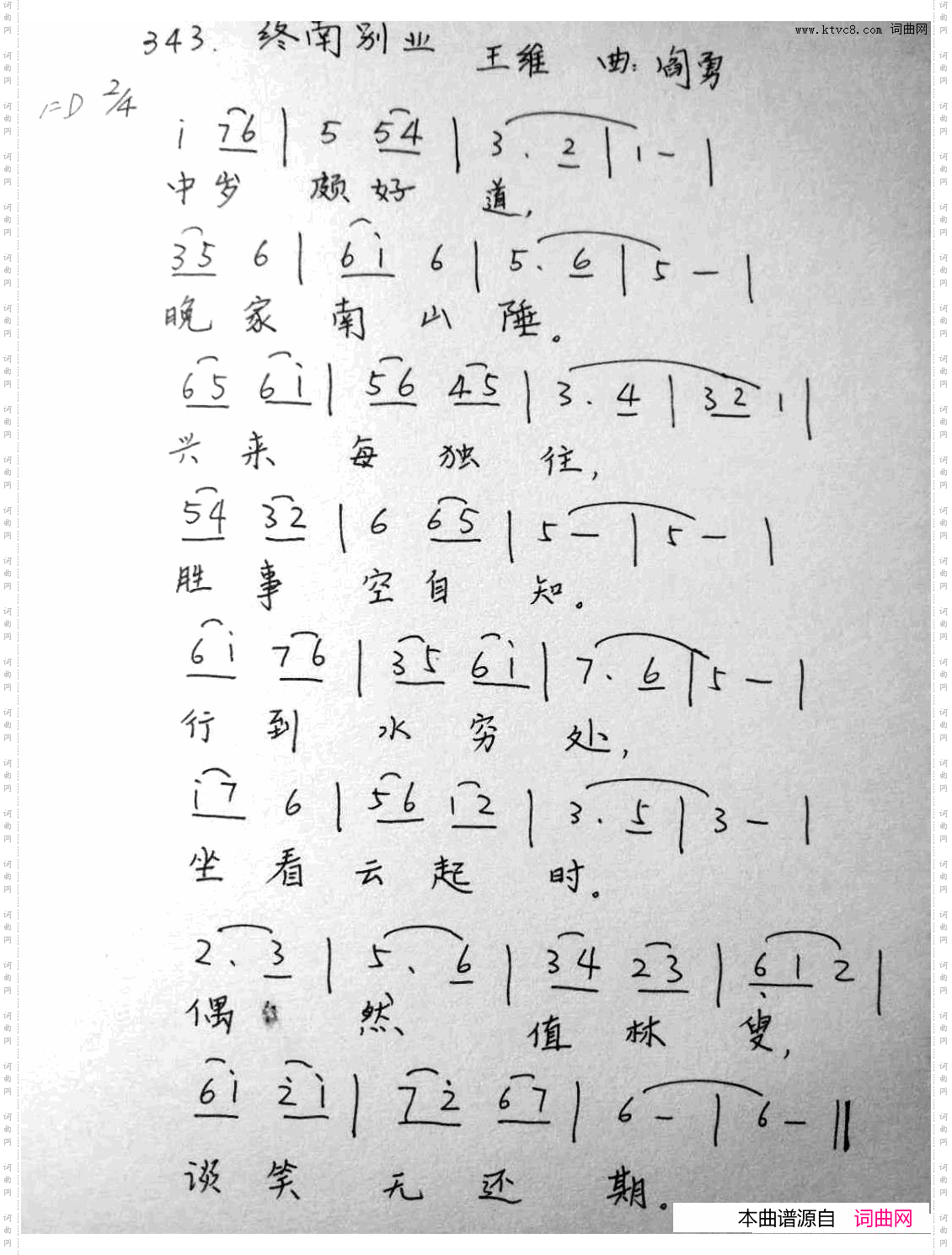 终南别业