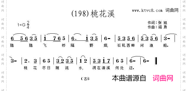 桃花溪隐隐飞桥隔野烟