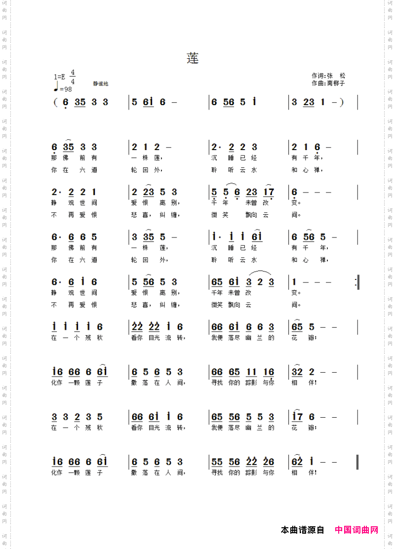 莲