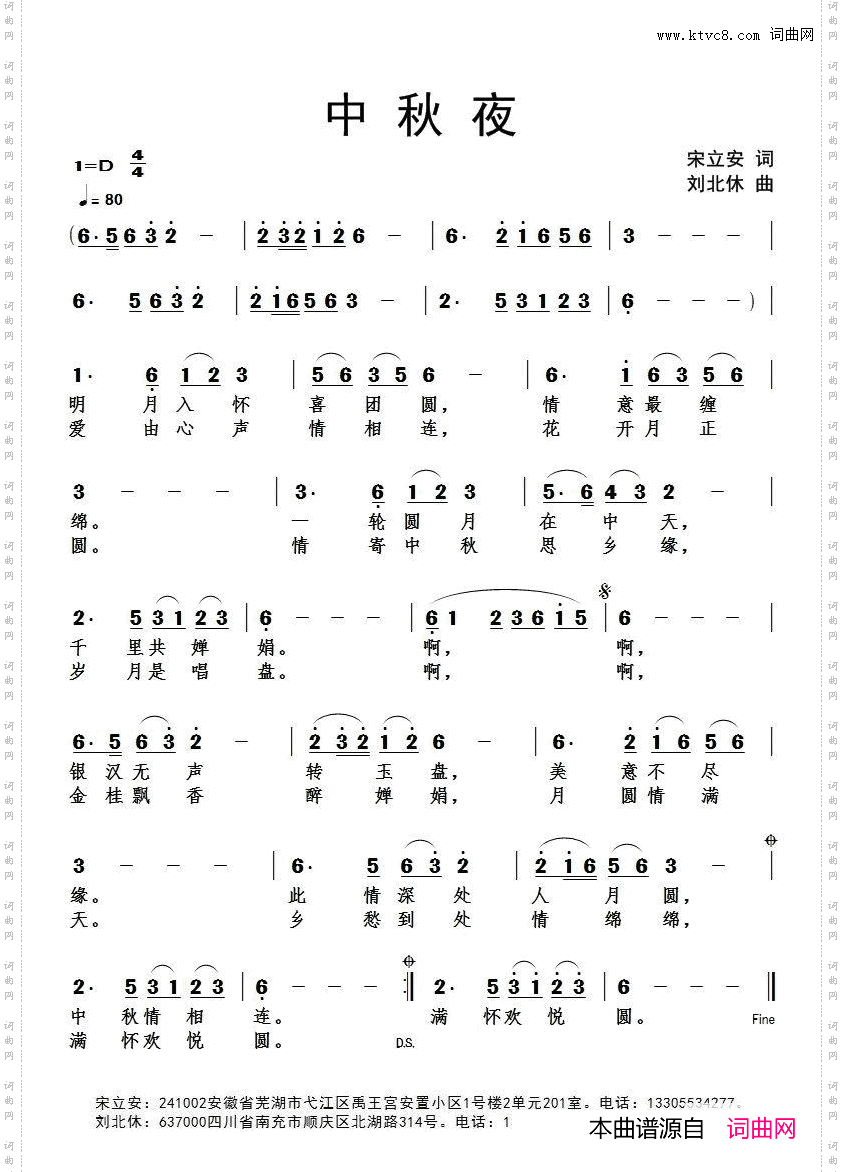 《中秋夜》简谱