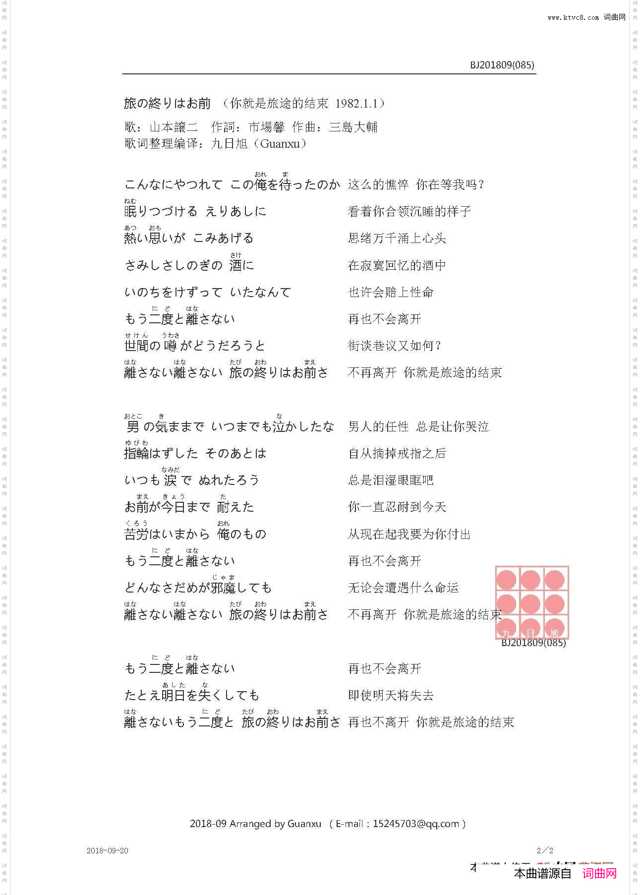 【日】旅の終りはお前你就是旅途的结束