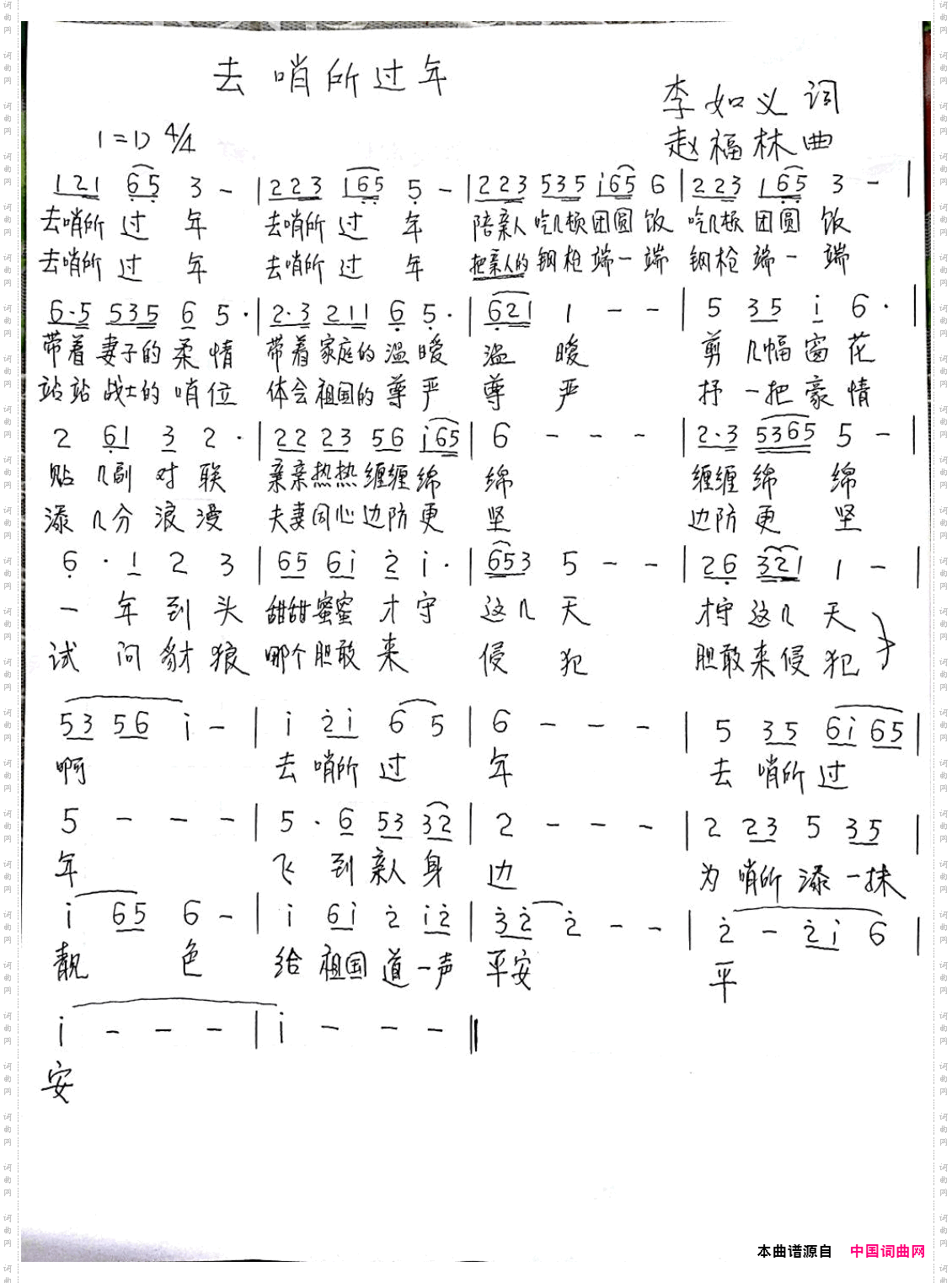 去哨所过年