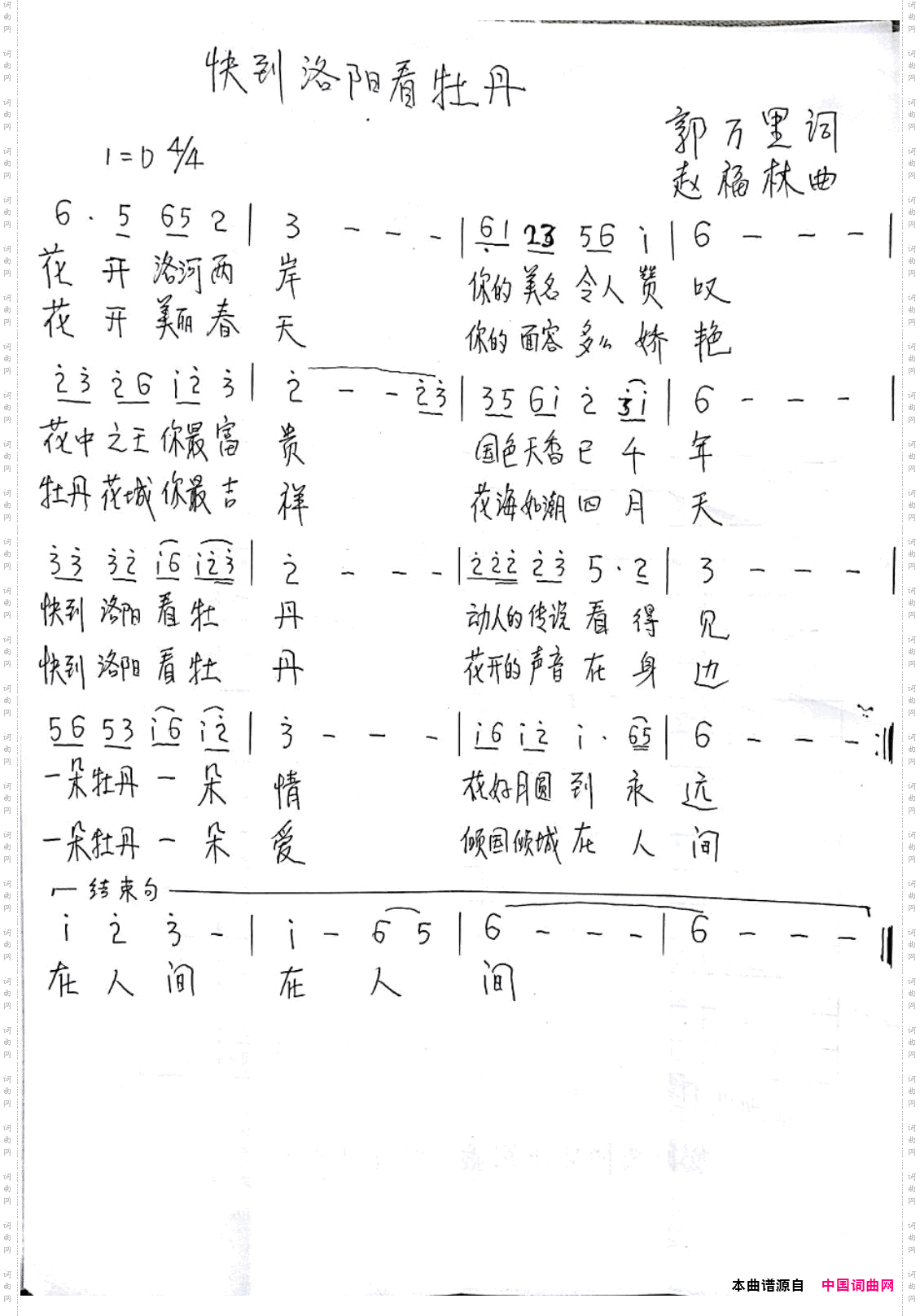 快到洛阳看牡丹