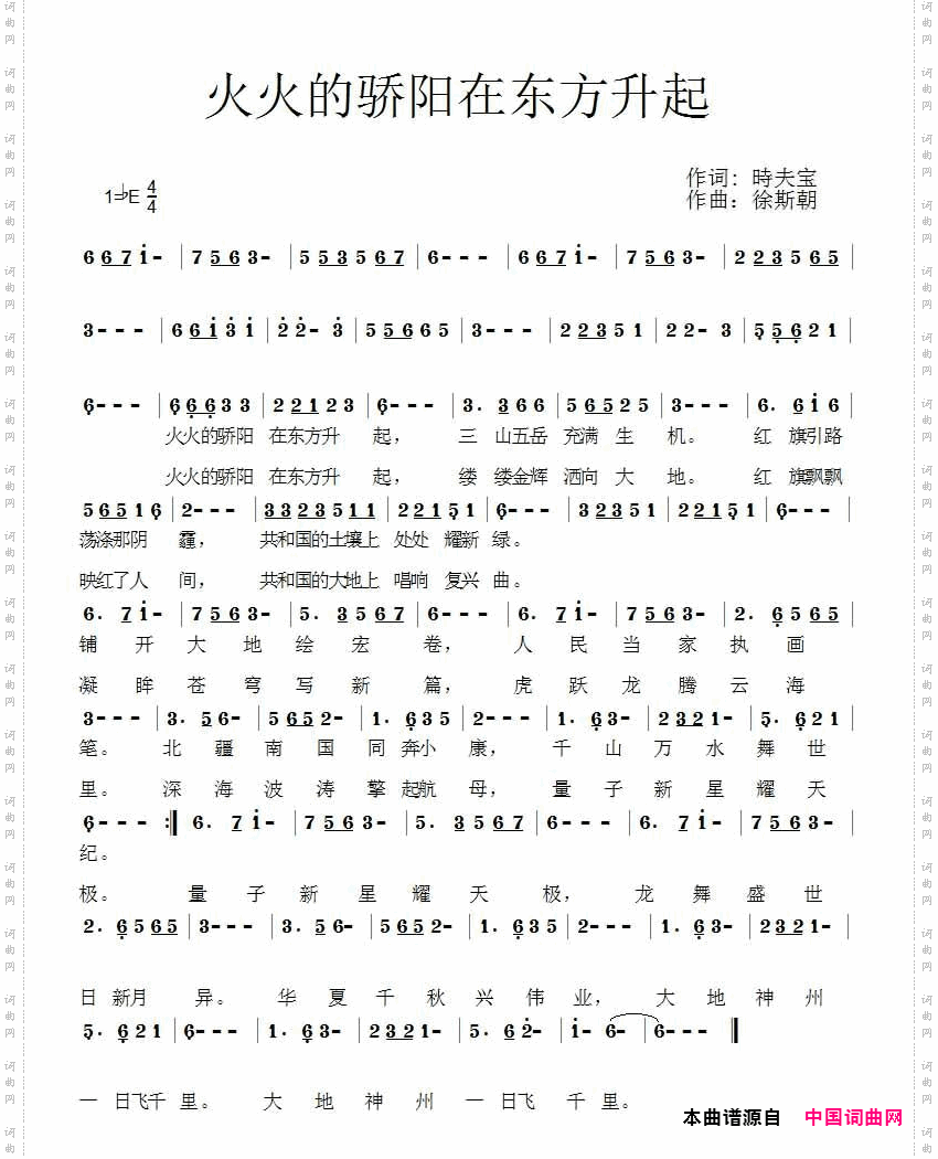 火火的骄阳在东方升起