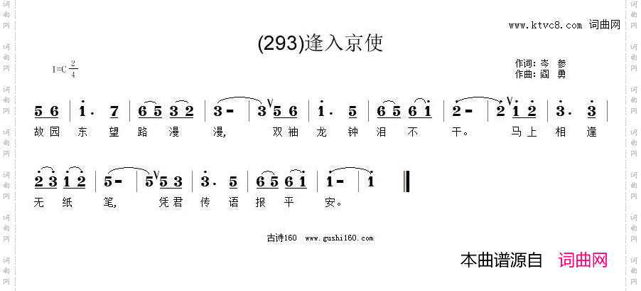 逢入京使故园东望路漫漫