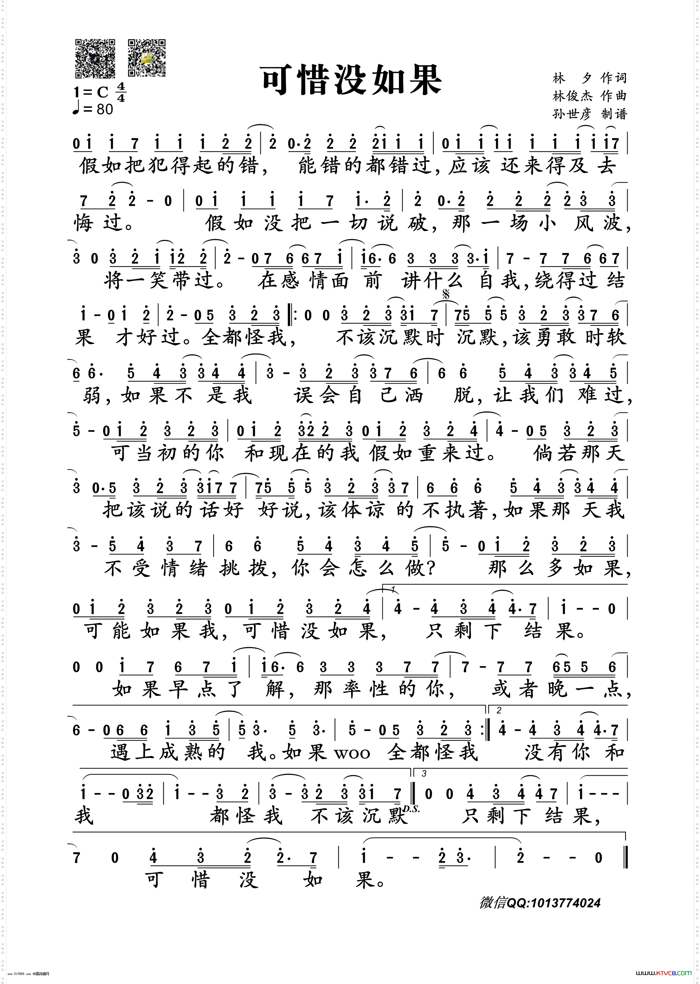 可惜没如果