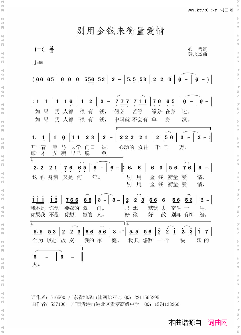 别用金钱来衡量爱情