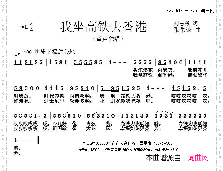我坐高铁去香港