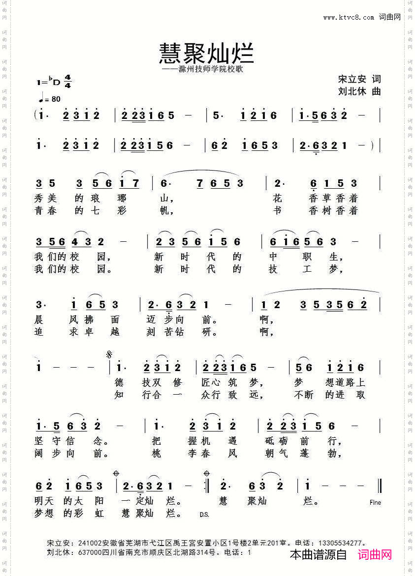 慧聚灿烂_滁州技术学院校歌