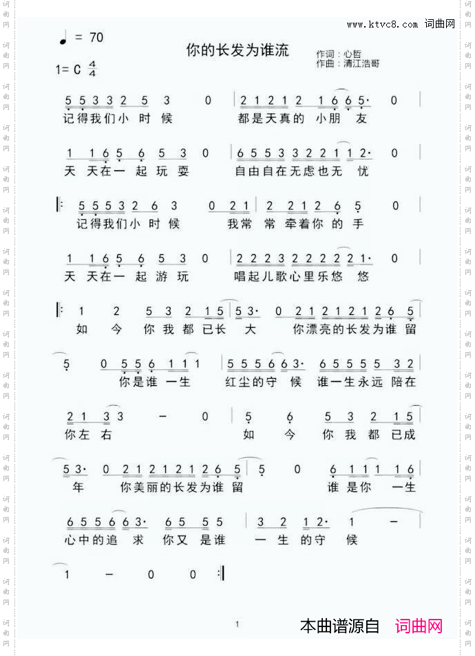 你的长发为谁留