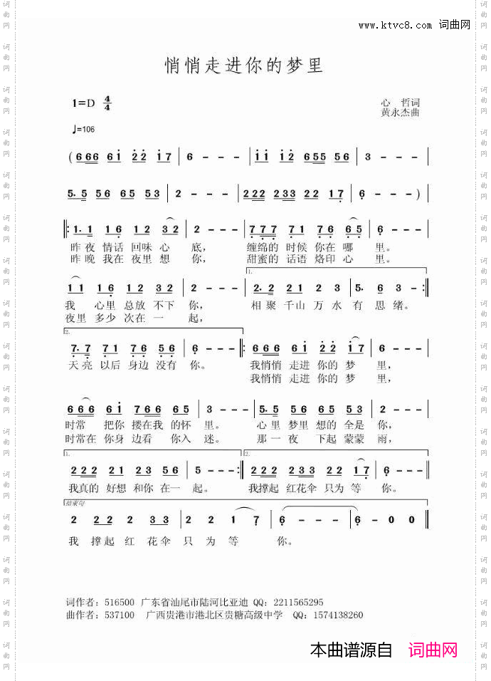 悄悄走进你梦里