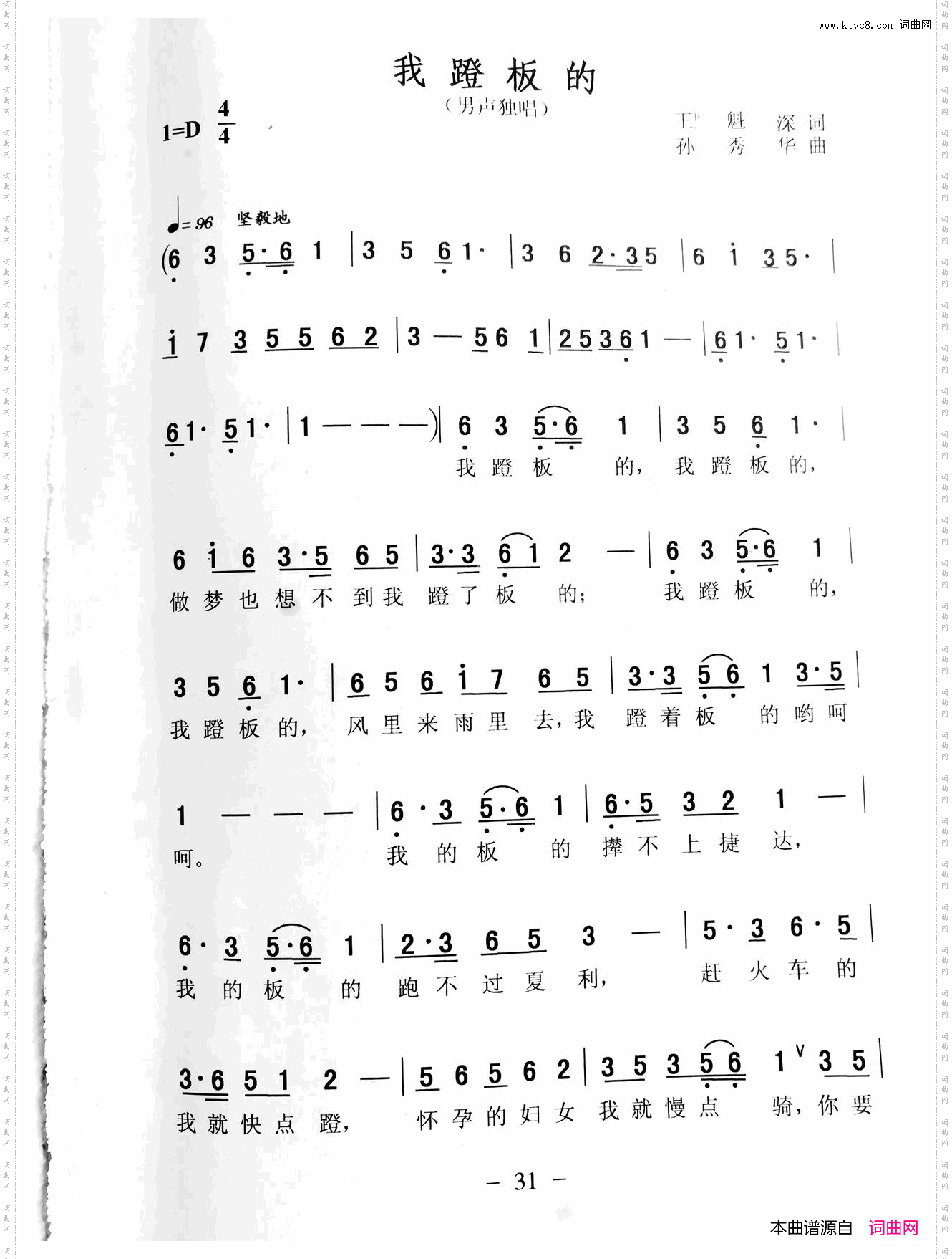 我蹬板的_辽宁电视台2010春晚【小城板的】