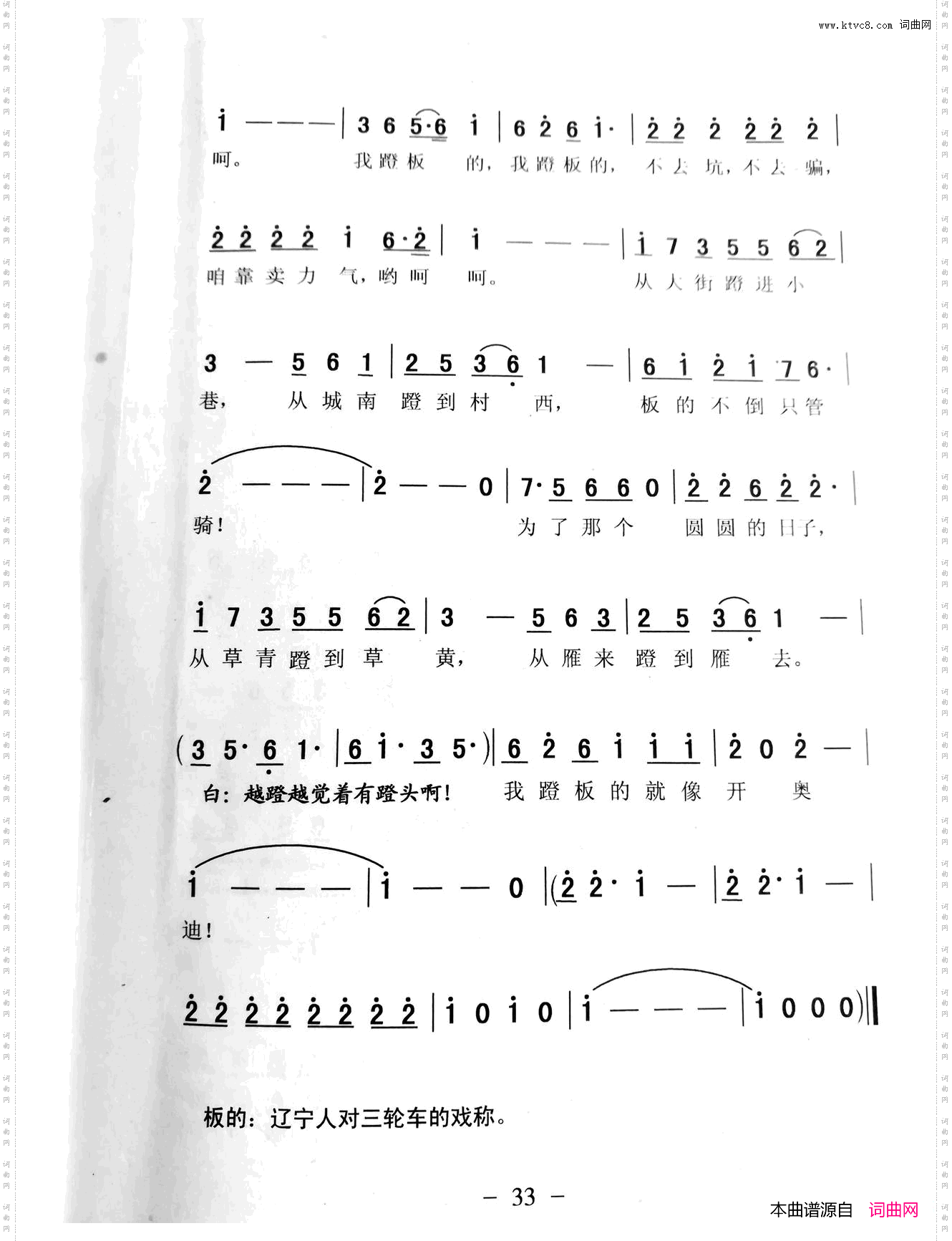 我蹬板的_辽宁电视台2010春晚【小城板的】