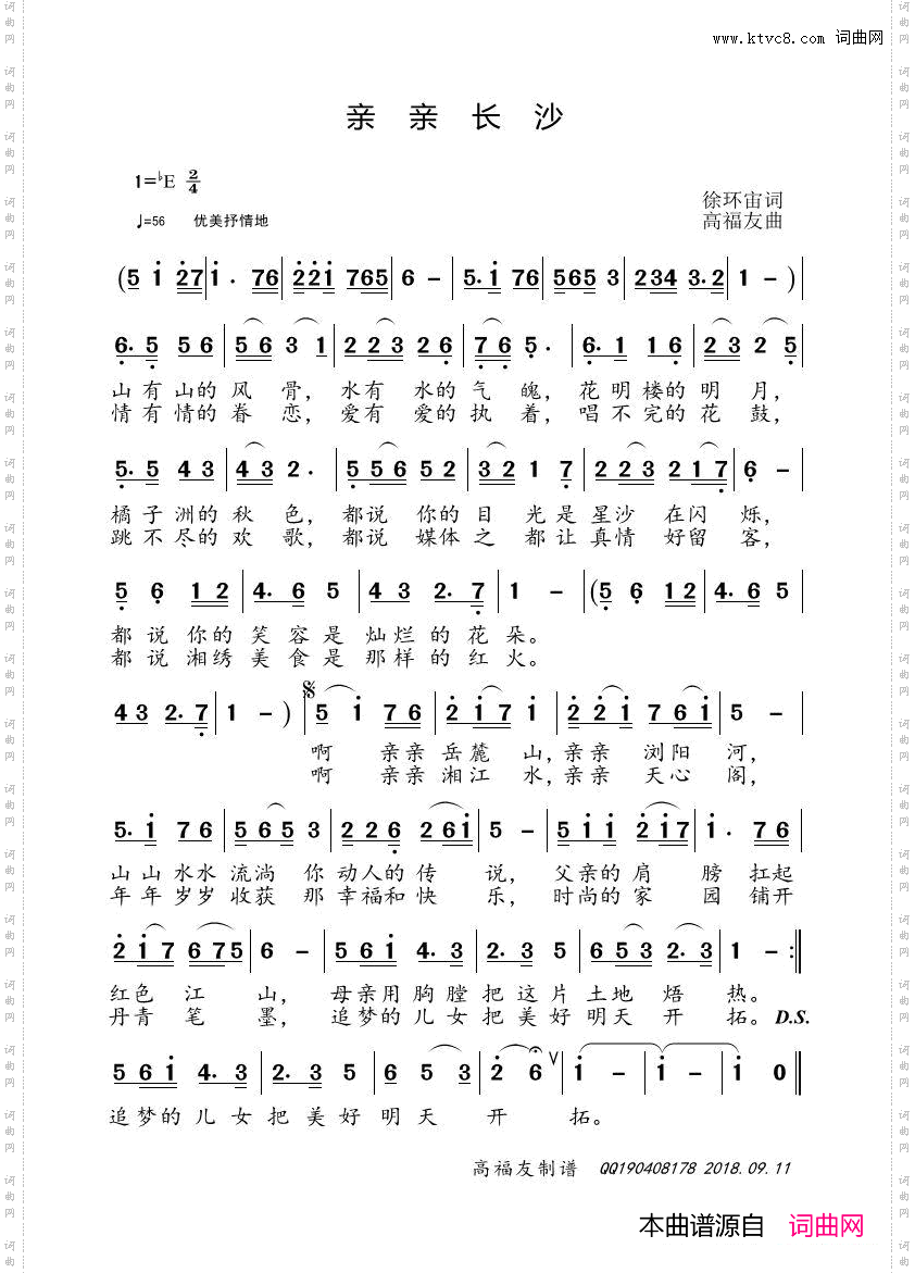 亲亲长沙