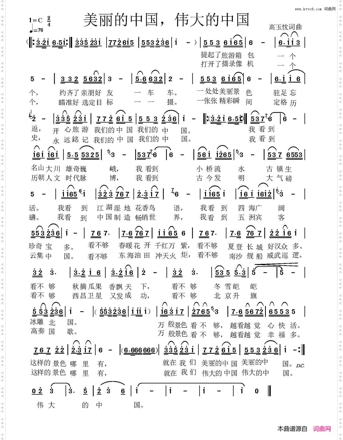 美丽的中国,伟大的中国